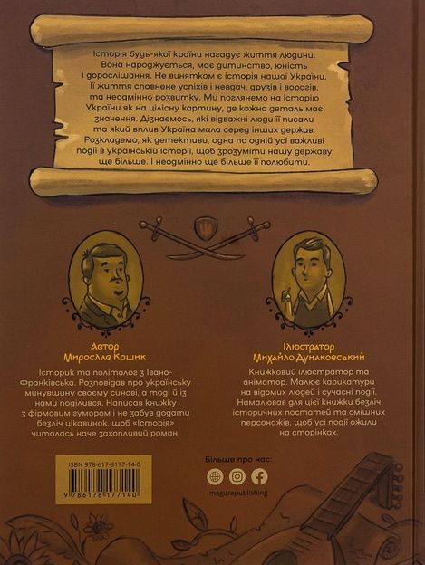 Історія України для наймолодших, Мирослав Кошик