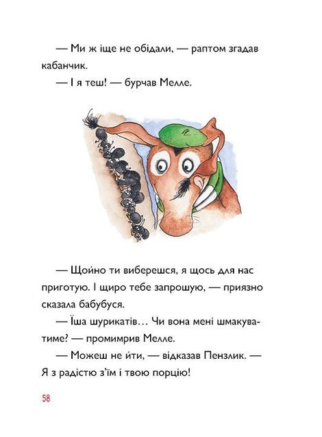 Тафіті і медоїд-буркотун. Книга 7, Юлія Бьоме