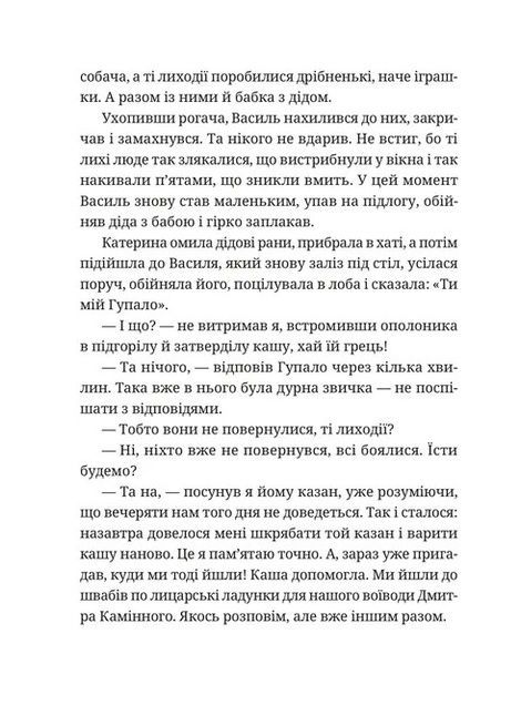 Гупало Василь і всі решта, Фоззі