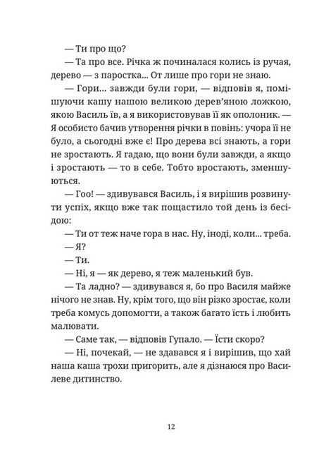 Гупало Василь і всі решта, Фоззі