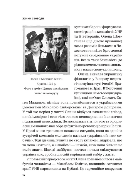 Жінки свободи, Марина &laquo;Мамайка&raquo; Мірзаєва