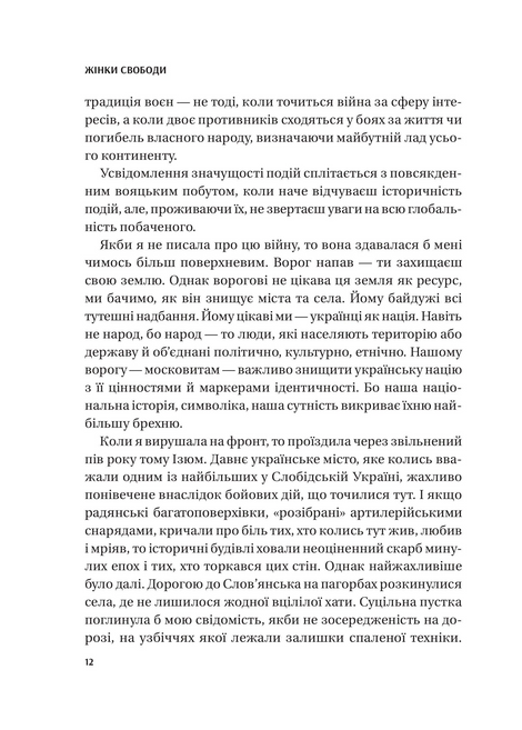 Жінки свободи, Марина &laquo;Мамайка&raquo; Мірзаєва