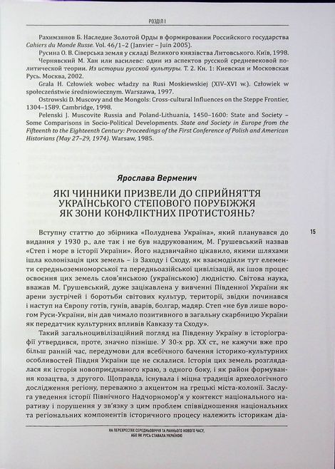 Випробування вогнем. Війна за незалежність України на цивілізаційній мапі історії, Геннадій Боряк