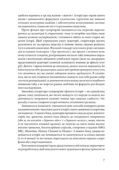 Подорож письменника, Крістофер Воґлер