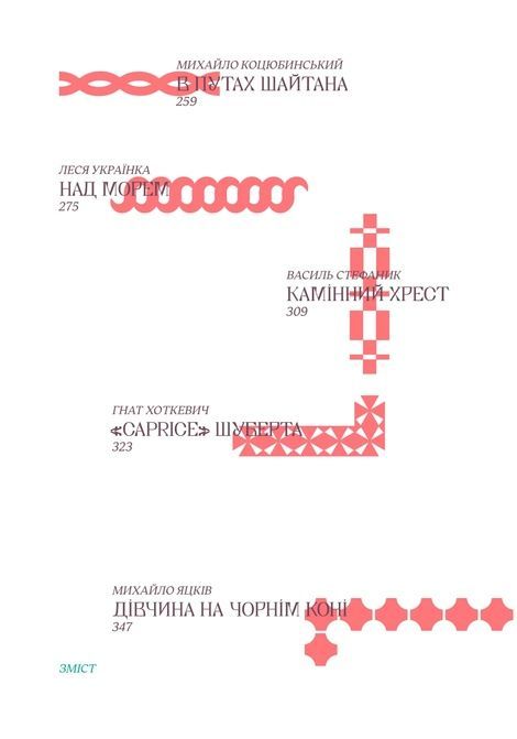 Українська класична проза: 25 найкращих оповідань,