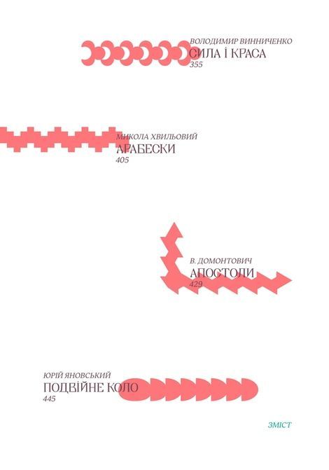 Українська класична проза: 25 найкращих оповідань,