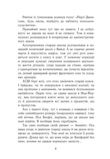 Персі Джексон і олімпійці. Випускний рік. Чаша богів. Книга 1, Рік Ріордан