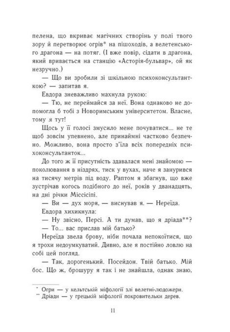 Персі Джексон і олімпійці. Випускний рік. Чаша богів. Книга 1, Рік Ріордан