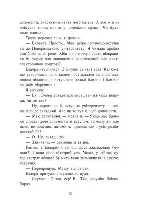Персі Джексон і олімпійці. Випускний рік. Чаша богів. Книга 1, Рік Ріордан