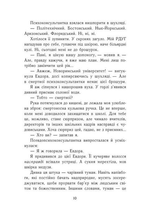Персі Джексон і олімпійці. Випускний рік. Чаша богів. Книга 1, Рік Ріордан