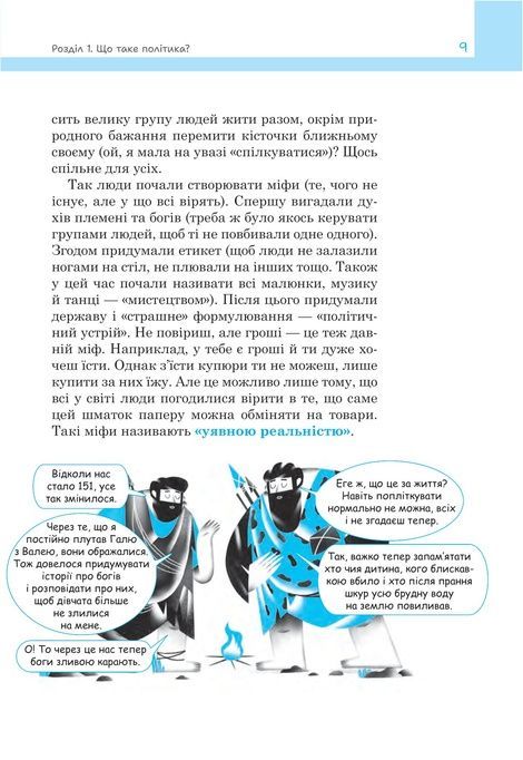 Політика для дітей, Євгенія Завалій