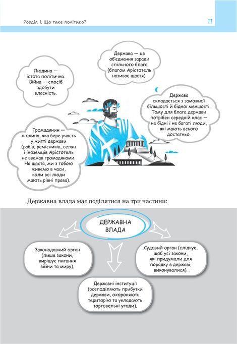 Політика для дітей, Євгенія Завалій