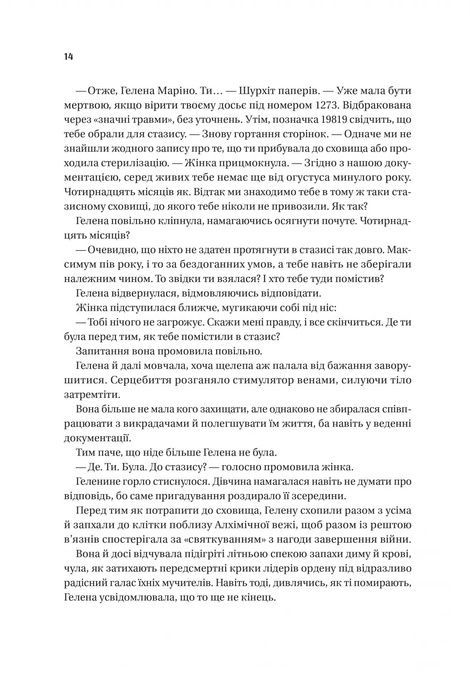 Алхімізовані, СенЛінЮ