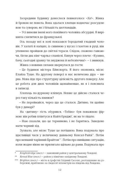 Шахрайство, Зеді Сміт
