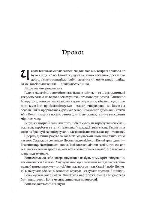 Алхімізовані, СенЛінЮ