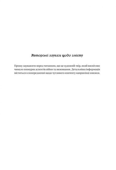 Алхімізовані, СенЛінЮ