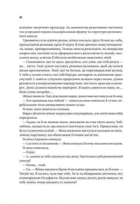 Алхімізовані, СенЛінЮ
