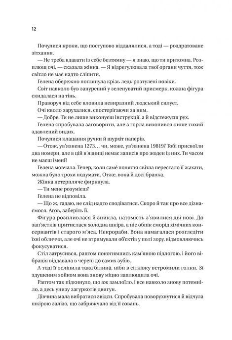 Алхімізовані, СенЛінЮ