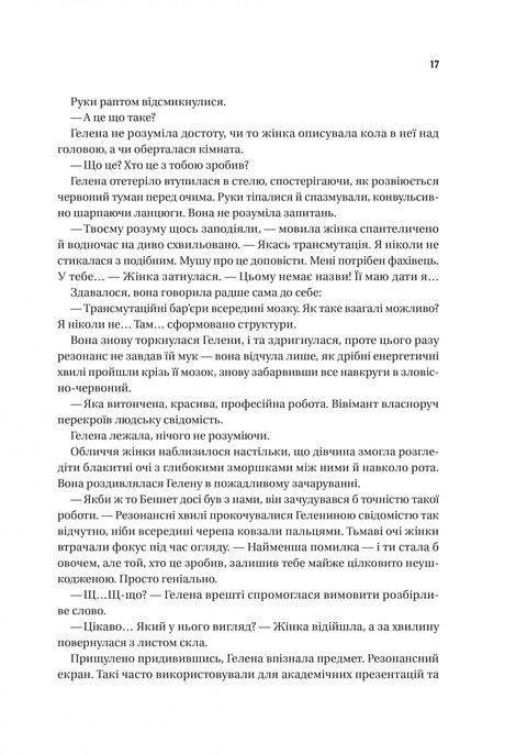 Алхімізовані, СенЛінЮ