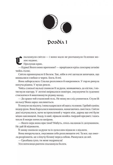 Алхімізовані, СенЛінЮ