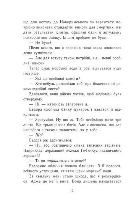 Персі Джексон і олімпійці. Випускний рік. Чаша богів. Книга 1, Рік Ріордан