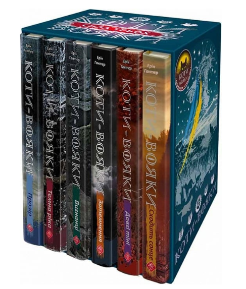 Обкладинка Коти-вояки. Цикл 3. Сила трьох (комплект із 6 книг + котомагніти)