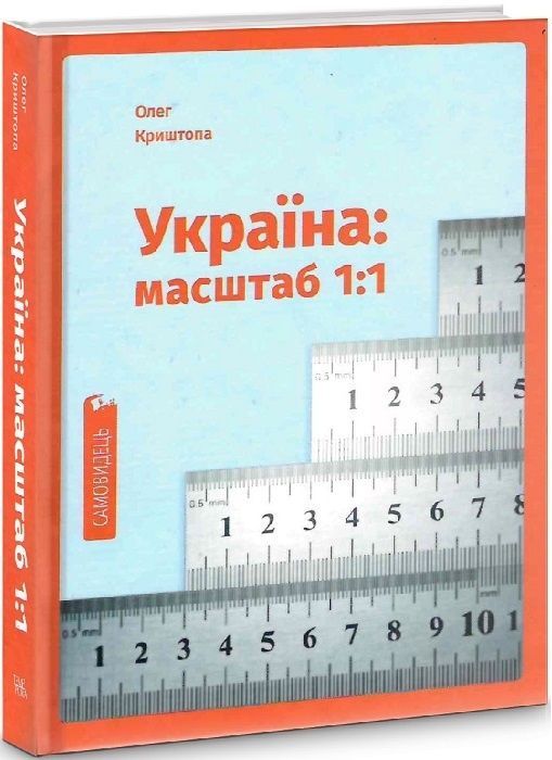 Обкладинка Україна масштаб 1:1