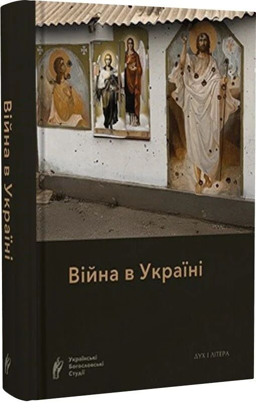 Обкладинка Війна в Україні
