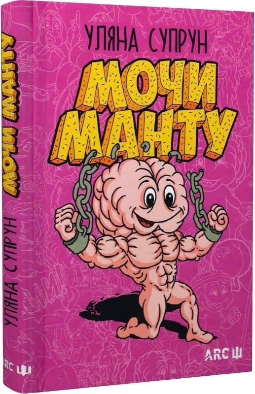 Обкладинка Мочи Манту