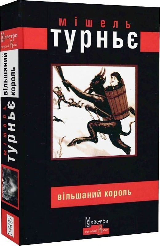 Обкладинка Вільшаний король