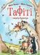 Тафіті і медоїд-буркотун. Книга 7 - 1