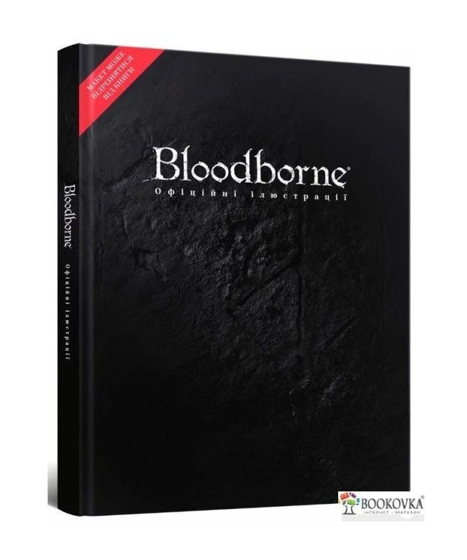 Обкладинка Артбук Bloodborne: Офіційні ілюстрації
