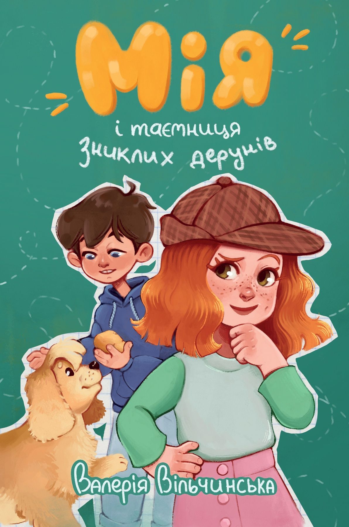Обкладинка Мія і таємниця зниклих дерунів