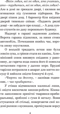 Третя експедиція : оповідання