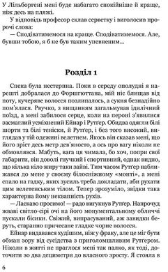 Брешуть не тільки вбивці, Марія Ланґ