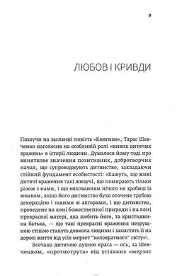 Він не буде абияким чоловіком: із дитячих літ генія, Володимир Панченко