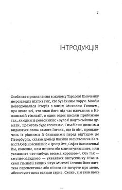 Він не буде абияким чоловіком: із дитячих літ генія, Володимир Панченко