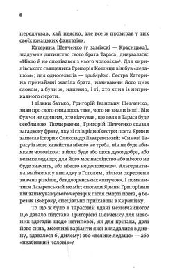 Він не буде абияким чоловіком: із дитячих літ генія, Володимир Панченко