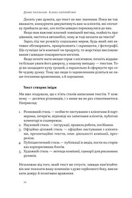 Бізнес-копірайтинг. Як писати тексти, щоб залучати клієнтів, Денис Каплунов