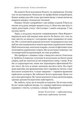 Бізнес-копірайтинг. Як писати тексти, щоб залучати клієнтів, Денис Каплунов