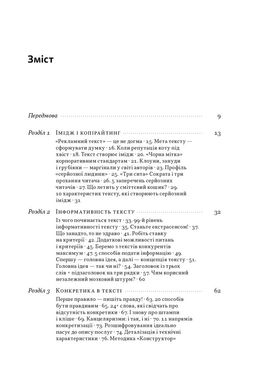 Бізнес-копірайтинг. Як писати тексти, щоб залучати клієнтів, Денис Каплунов