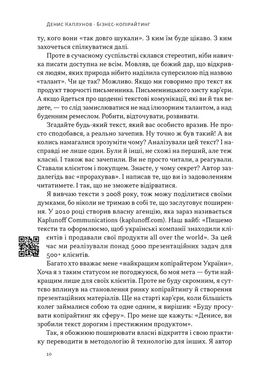 Бізнес-копірайтинг. Як писати тексти, щоб залучати клієнтів, Денис Каплунов