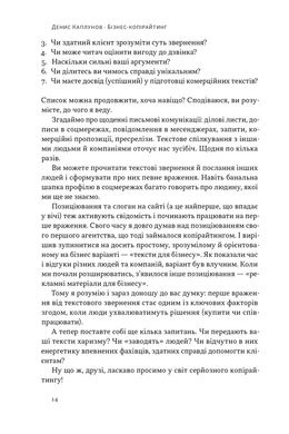 Бізнес-копірайтинг. Як писати тексти, щоб залучати клієнтів, Денис Каплунов