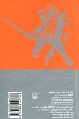 Хроніки Амбера. Книга 3. Знак Єдинорога, Роджер Желязни