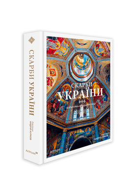 Скарби України: Культурна спадщина нації, Аліса Ложкіна, Андрій Курков, Вікторія Бурлака, Діана Клочко, Крістіан Раффенспергер, Максим Яременко, Мирослава Мудрак, Олександр Соловйов, Пучков Андрій