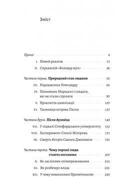 Людство. Оптимістична історія, Рутґер Бреґмен