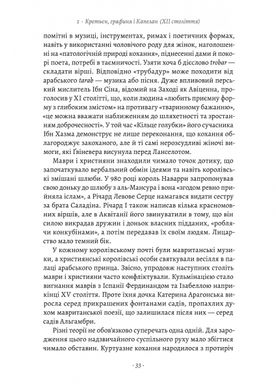 Закохані Тюдори. Як любили і ненавиділи в середньовічній Англії