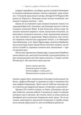 Закохані Тюдори. Як любили і ненавиділи в середньовічній Англії