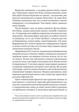 Закохані Тюдори. Як любили і ненавиділи в середньовічній Англії