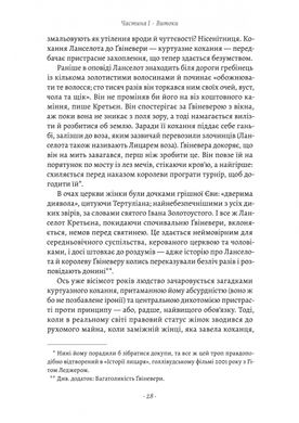 Закохані Тюдори. Як любили і ненавиділи в середньовічній Англії